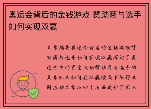 奥运会背后的金钱游戏 赞助商与选手如何实现双赢