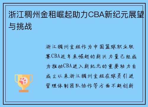 浙江稠州金租崛起助力CBA新纪元展望与挑战