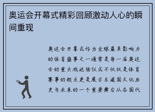 奥运会开幕式精彩回顾激动人心的瞬间重现
