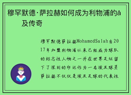 穆罕默德·萨拉赫如何成为利物浦的埃及传奇